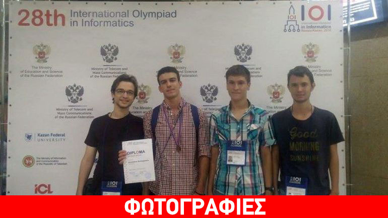 Xάλκινο Mετάλλιο κατέκτησε ο Έλληνας μαθητής Ροντογιάννης Αριστοφάνης στη Διεθνή Ολυμπιάδα Πληροφορικής στη Ρωσία