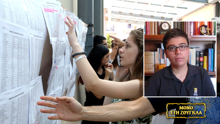 Αρίστευσε με 19.760 χωρίς φροντιστήριο