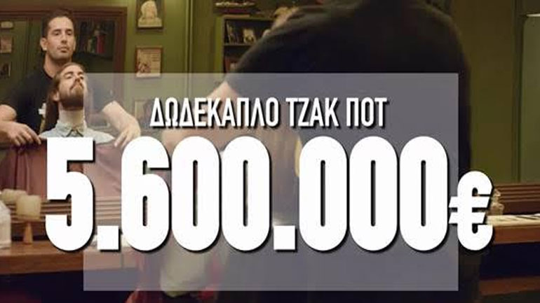 Την Τρίτη το μεγάλο τζακ ποτ στο Λαϊκό Λαχείο