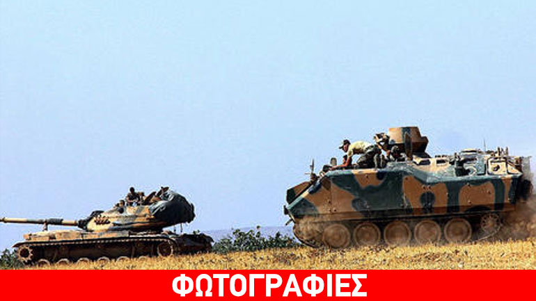 Οι Κούρδοι αντάρτες της Συρίας είναι πλέον στόχος των τουρκικών δυνάμεων εισβολής