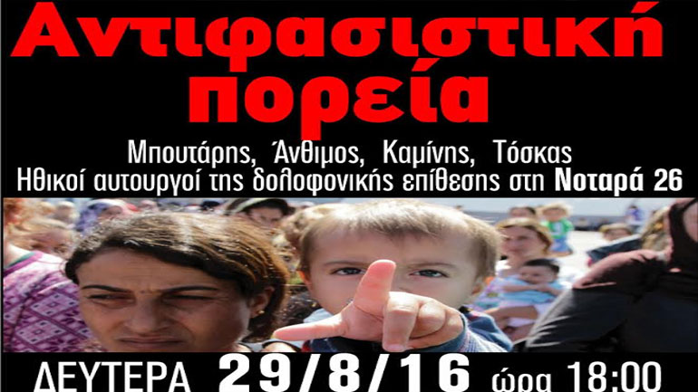 Η Αντιεξουσιαστική Κίνηση για την επίθεση στην κατάληψη στέγης προσφύγων