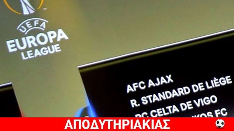 Η καλύτερη κλήρωση ήταν για Παναθηναϊκό!