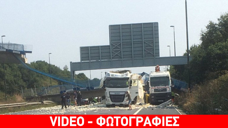 Κατέρρευσε πεζογέφυρα στο Κεντ της Βρετανίας