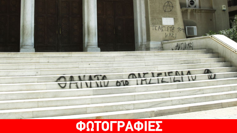 Αντιφασιστικά συνθήματα σε εκκλησία στην Κυψέλη