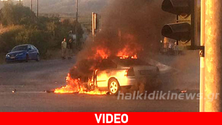 Χαλκιδική: Αυτοκίνητο τυλίχθηκε στις φλόγες μετά από σύγκρουση