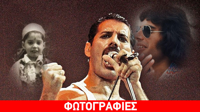 Στο φως άγνωστες φωτογραφίες του θρυλικού Freddie Mercury