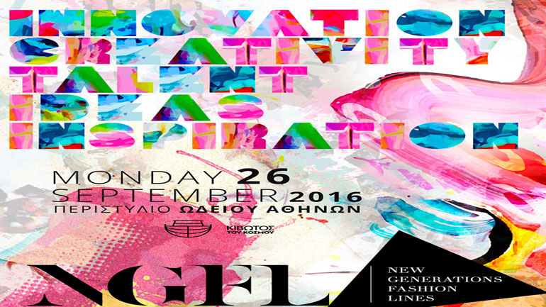 Εκδήλωση μόδας αφιερωμένη στην Κιβωτό του Κόσμου