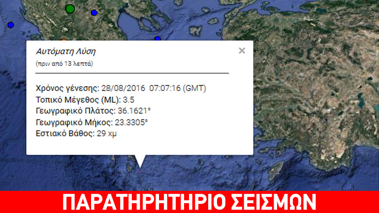 Σεισμός 3,5R σε θαλάσσια περιοχή νοτίως της Πελοποννήσου