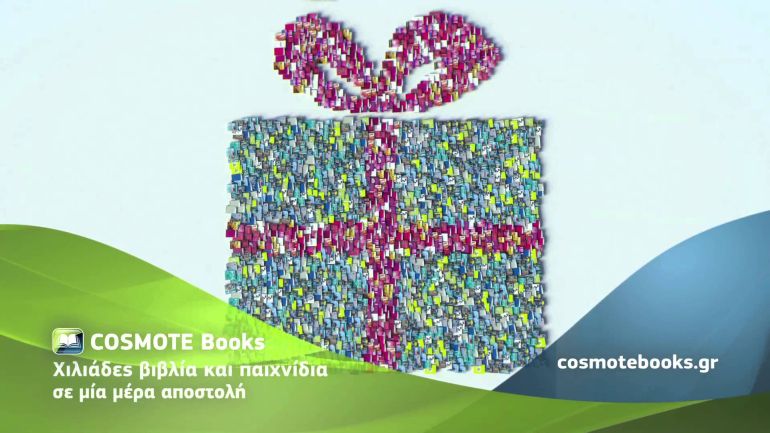 Μεγάλη ποικιλία σχολικών στο Cosmotebooks.gr με προσφορές έως και -30%