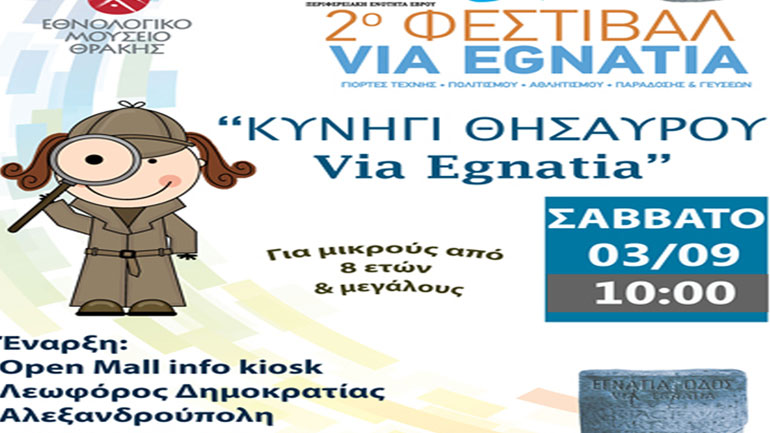 2ο Φεστιβάλ Via Egnatia – Πολιτιστικές και ψυχαγωγικές εκδηλώσεις