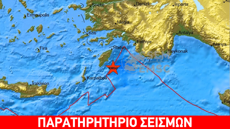 Ασθενής σεισμική δόνηση 3,1R κοντά στη Ρόδο