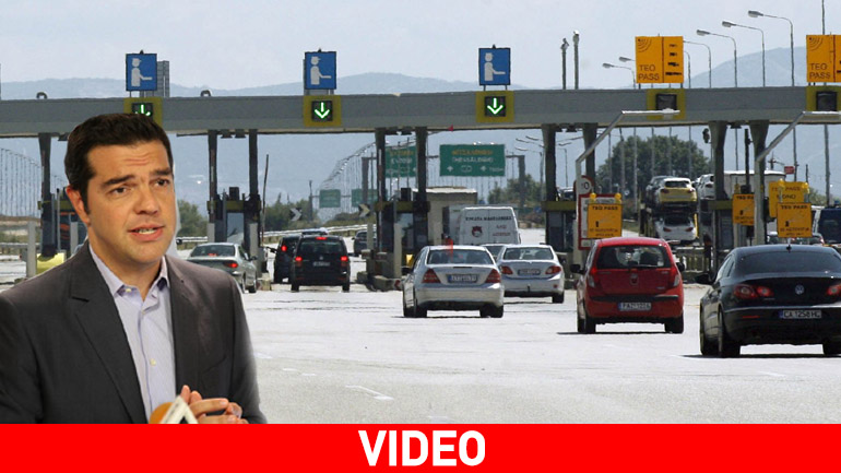 Οικονομικό έγκλημα τα πανάκριβα διόδια σύμφωνα με τον Αλέξη Τσίπρα