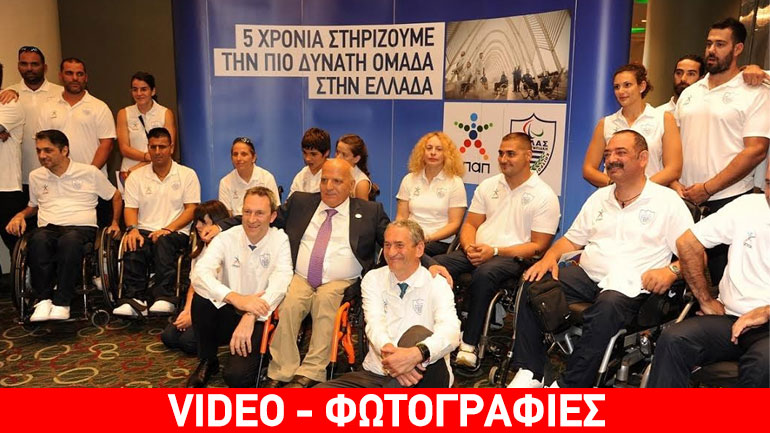 O ΟΠΑΠ Μέγας Χορηγός της Ελληνικής Παραολυμπιακής Επιτροπής εύχεται «καλή επιτυχία» στην πιο δυνατή ομάδα