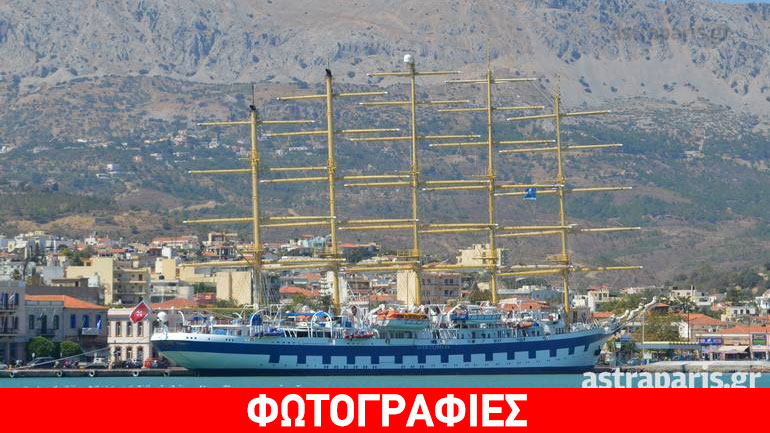 «Royal Clipper»: Στη Χίο το μεγαλύτερο ιστιοφόρο του κόσμου