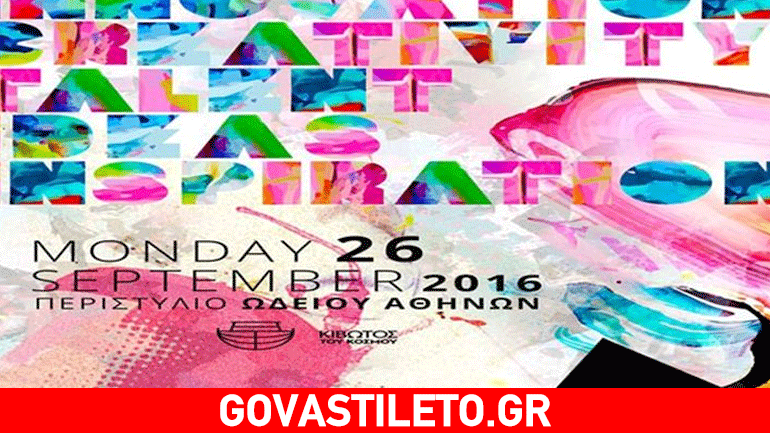 Εκδήλωση μόδας αφιερωμένη στην Κιβωτό του Κόσμου