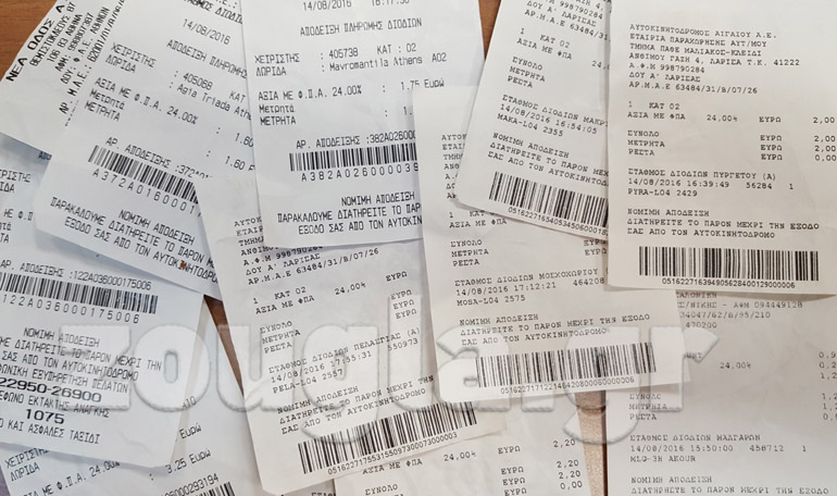 Συλλογή αποδείξεων από ταξίδι Αθήνα - Θεσσαλονίκη...