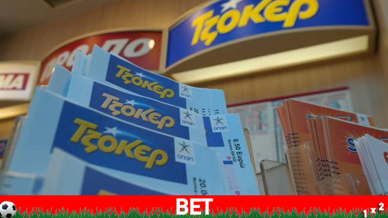 Οι τυχεροί αριθμοί της σημερινής κλήρωσης του Τζόκερ-Ένας υπερτυχερός