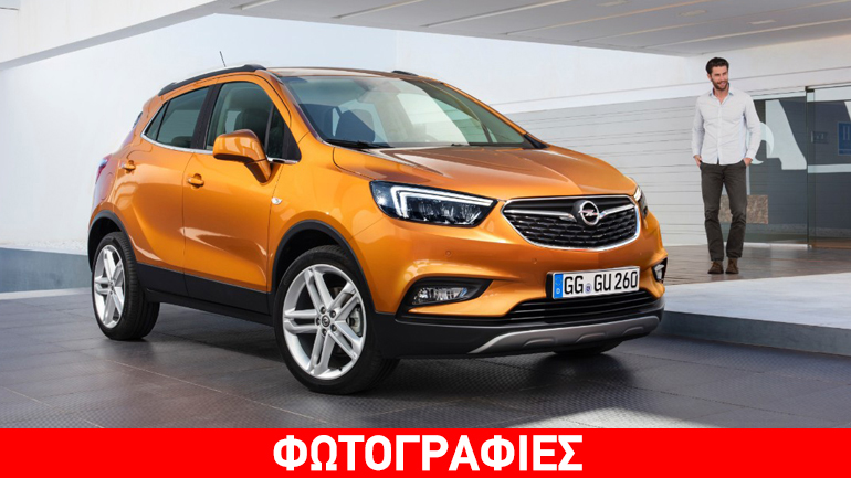 Έφτασε η ώρα του Opel Mokka X