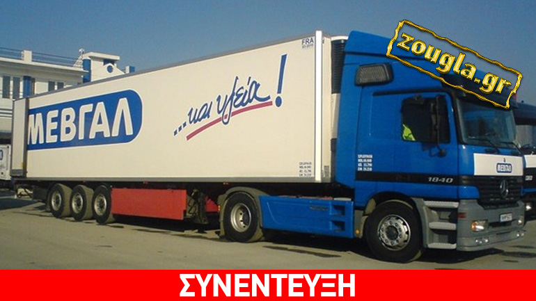 «Σωσίβιο» για τη ΜΕΒΓΑΛ – Τα σχέδια για το αναπτυξιακό της μέλλον