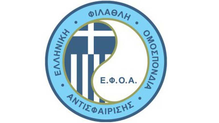 Απάντησε στον Ιούλιο Συναδινό η ΕΦΟΑ