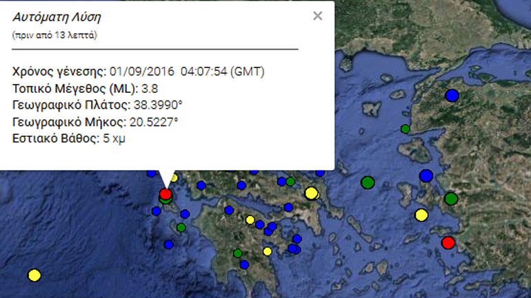 Σεισμός 3,8R ανοικτά της Κεφαλονιάς