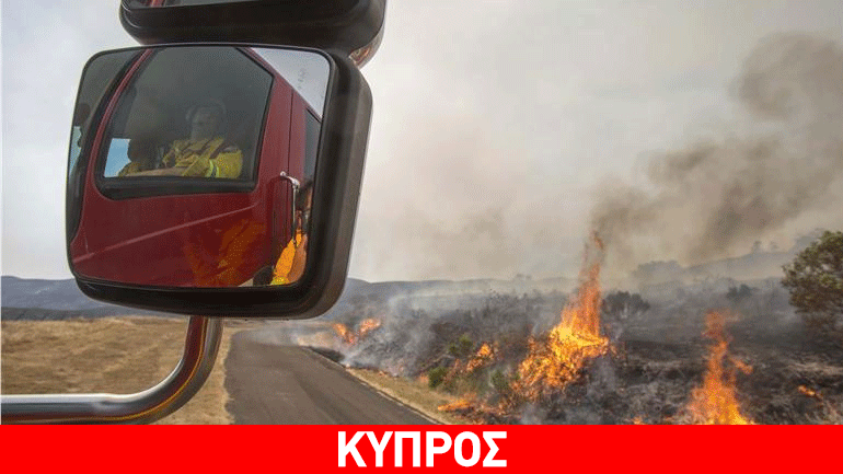 Λευκωσία: Σε εξέλιξη πυρκαγιά στην περιοχή «Αχεράς»