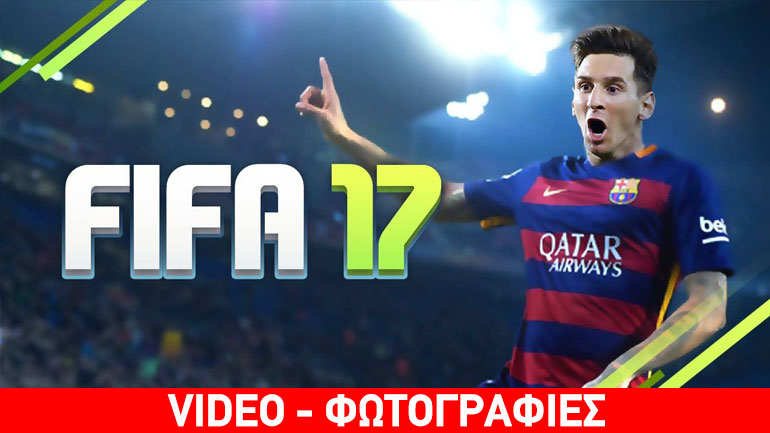 Έρχεται σύντομα το demo του FIFA 17