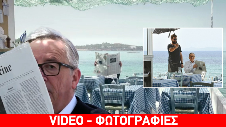 “Χαίρομαι που παραμένει το ευρώ στην Ελλάδα”