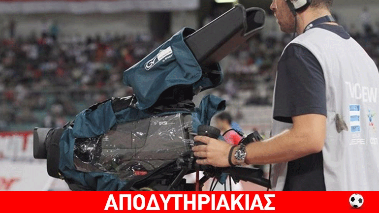 Εγκληματική οργάνωση και στην τηλεόραση