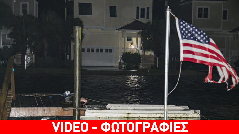 Κίνδυνος για 30.000.000 ανθρώπους από τη θανατηφόρο θύελλα «Ερμιόνη» – Βυθισμένη στο σκοτάδι η Φλόριντα