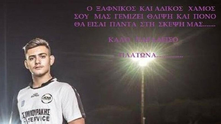 Σκοτώθηκε νεαρός ποδοσφαιριστής στο Ηράκλειο