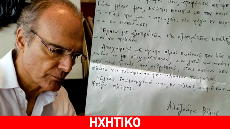 “Επέλεξα να πεθάνω με αξιοπρέπεια” “Επέλεξα να πεθάνω με αξιοπρέπεια”