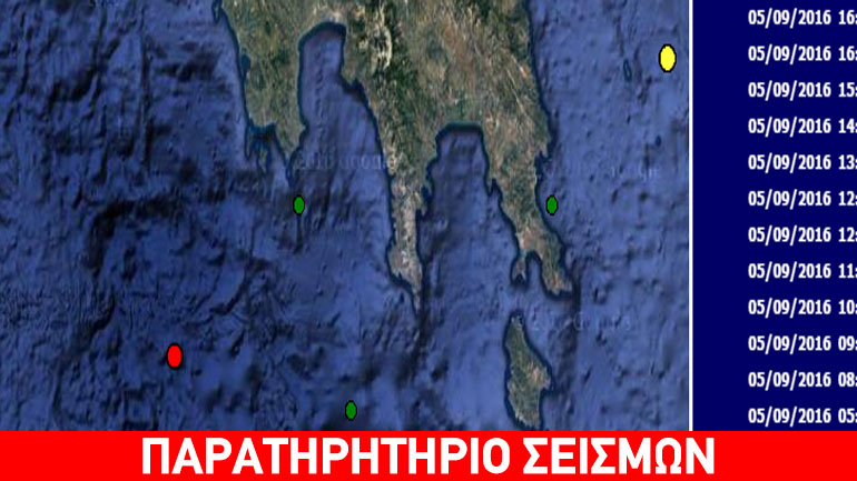 Σεισμός 4R σε θαλάσσια περιοχή νοτίως της Πύλου