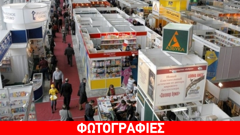 Η Ελλάδα τιμώμενη χώρα στη Διεθνή Έκθεση Βιβλίου Μόσχας