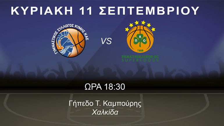 Μπάσκετ: Ανακοίνωσε φιλικό με τον Παναθηναϊκό η Κύμη