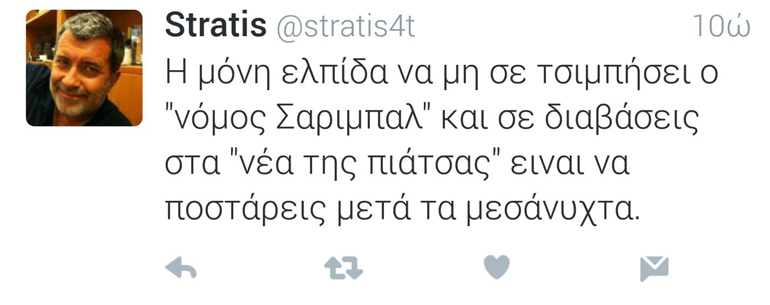 «Τα νέα της Πιάτσας» ΔΕΝ κοιμούνται ΠΟΤΕ αγαπητέ Σ.Χ.!!!