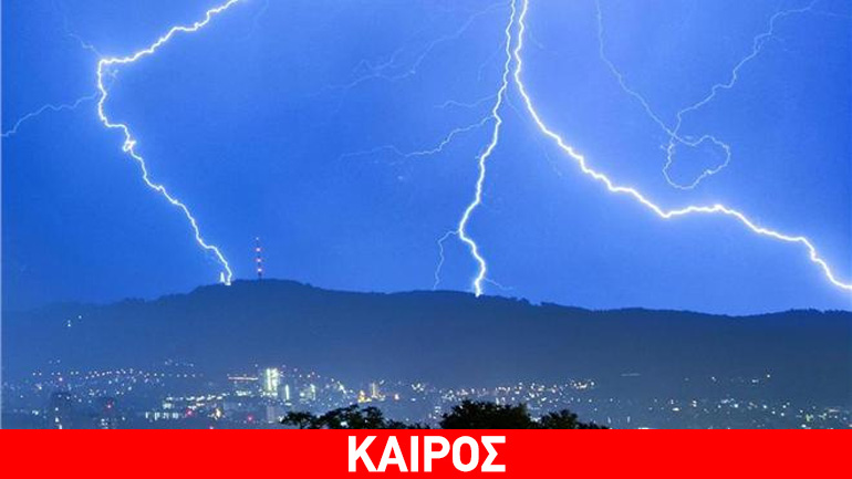 Μεταβολή του καιρού – έρχονται ισχυρές βροχές και καταιγίδες