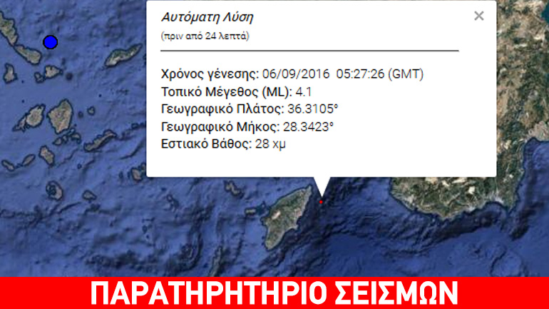 Σεισμός 4,3R ανοικτά της Ρόδου