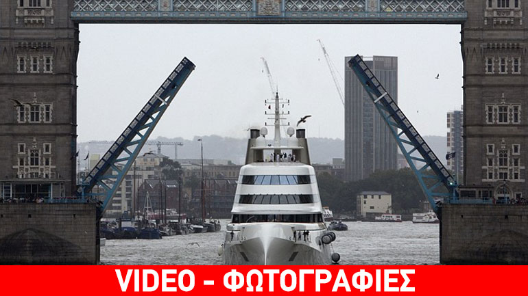 Το πολυτελές γιοτ του Ρώσου δισεκατομμυριούχου, Andrey Melnichenko, εντυπωσίασε το Λονδίνο