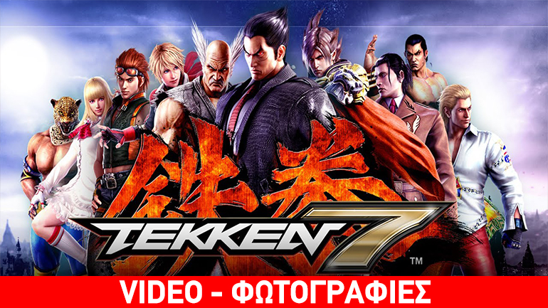 Tekken 7: Πλακωθείτε στις ψηφιακές μάχες από αρχές του 2017