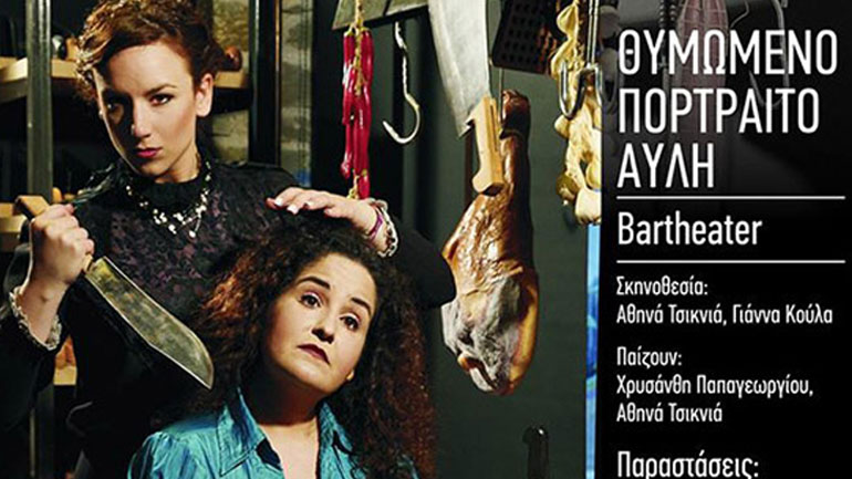 Η «Εποχή του κυνηγιού»  επιστρέφει στο Θυμωμένο Πορτραίτο