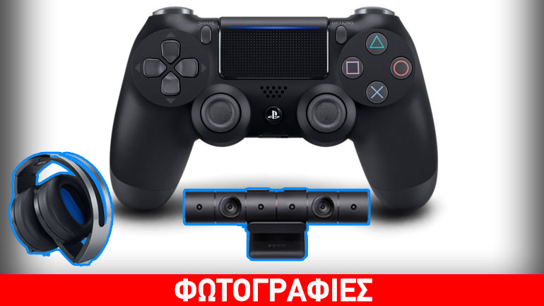 Η Sony παρουσιάζει νέα περιφερειακά για το PlayStation 4