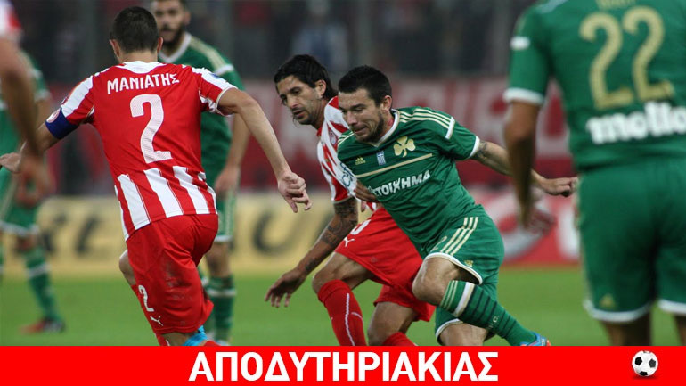 Ολυμπιακός και Παναθηναϊκός, οι αθώες περιστερές