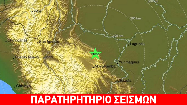 Σεισμός 6,1R στο Περού
