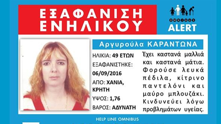 Χανιά: Βρέθηκε η 49χρονη μητέρα τριών παιδιών που αγνοείτο