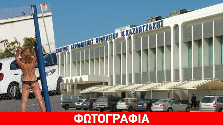Αεροδρόμιο Ηρακλείου: Τα πέταξε όλα και έκανε… γιόγκα !