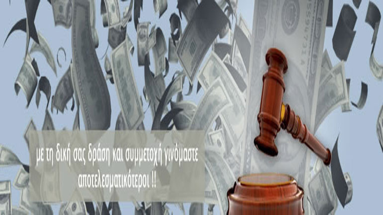 Εκδήλωση του Συλλόγου Δανειοληπτών Ελβετικού Φράγκου στη Ζάκυνθο