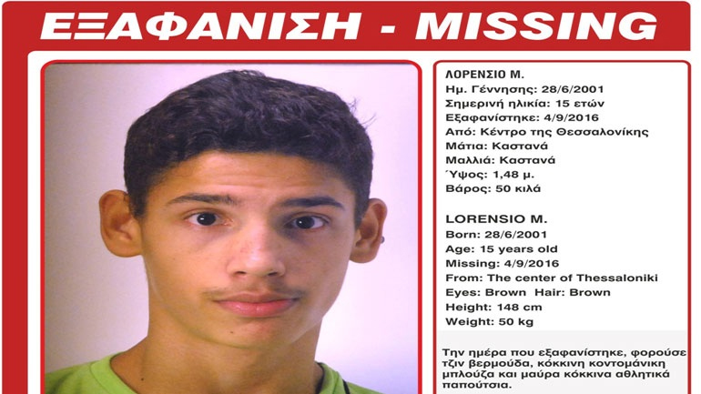 Θεσσαλονίκη: Βρέθηκε ο ανήλικος που είχε εξαφανιστεί