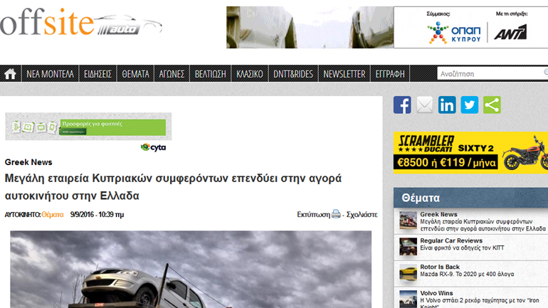 Ρεπορτάζ του zougla.gr σε μία από τις μεγαλύτερες ιστοσελίδες της Κύπρου