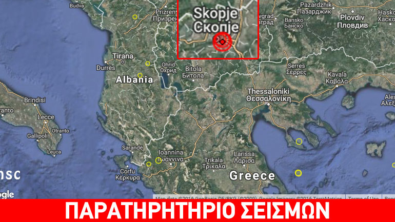 Σεισμική δόνηση 5,2R στα Σκόπια